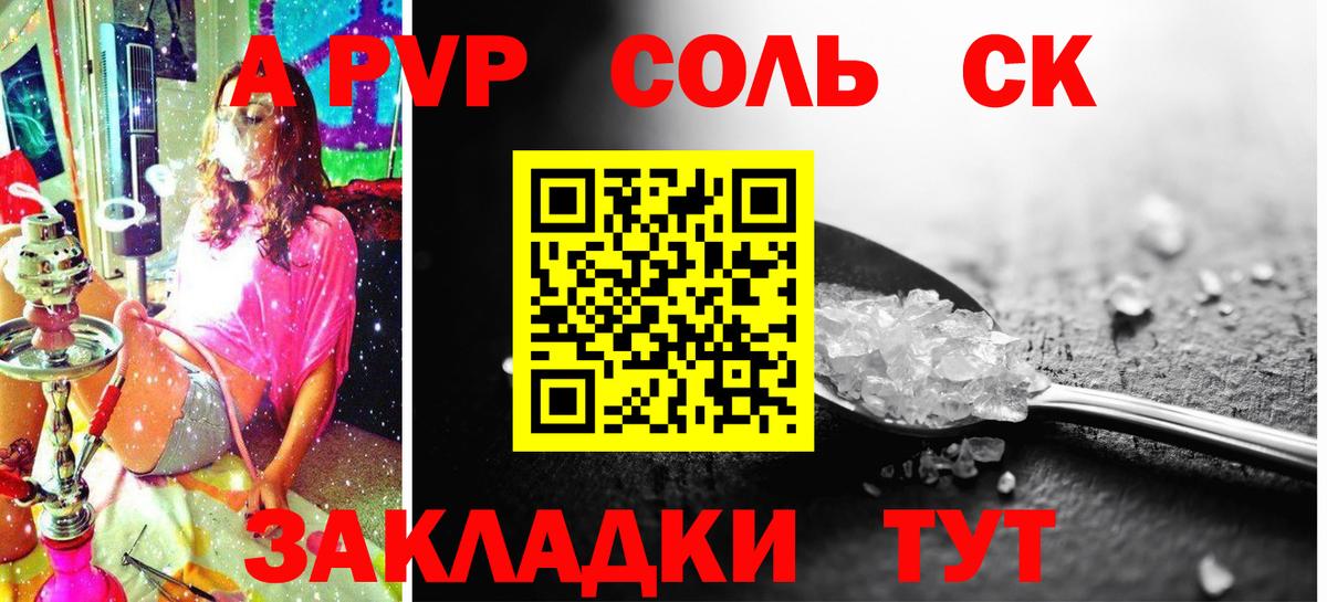 Альфа ПВП Соль Сургут