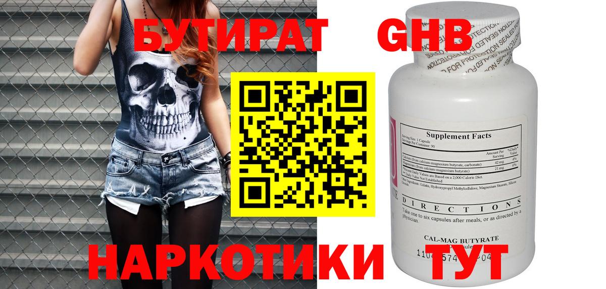 Бутират жидкий экстази  Бутират  Сургут  Вход с VPN 