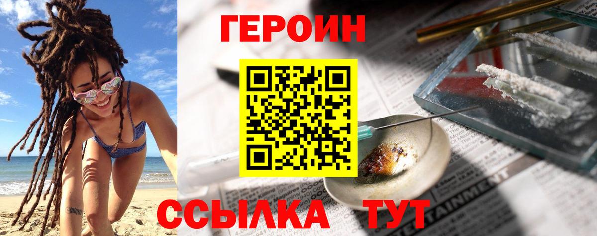 Сургут  ГЕРОИН  Вход с VPN  ГЕРОИН герыч 