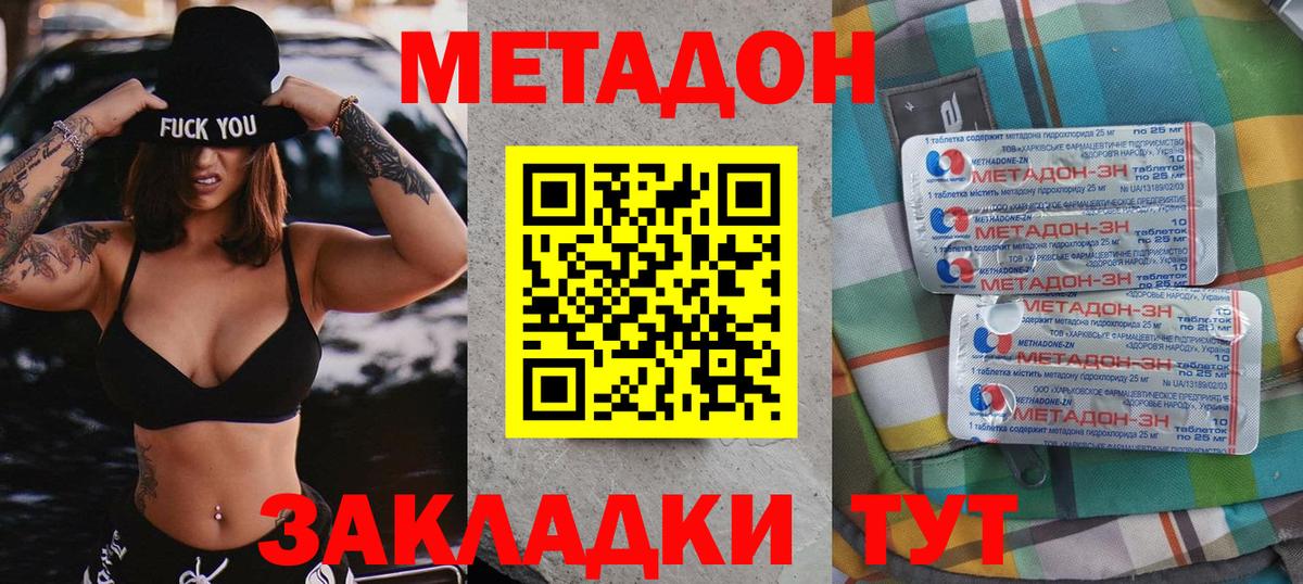Метадон methadone  маркетплейс наркотические препараты  МЕТАДОН белоснежный  Сургут  Вход с VPN 